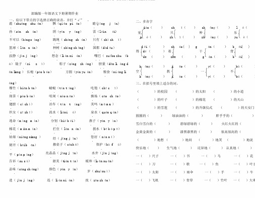 人教部编版小学一年级下语文暑假作业试题汇总打印版
