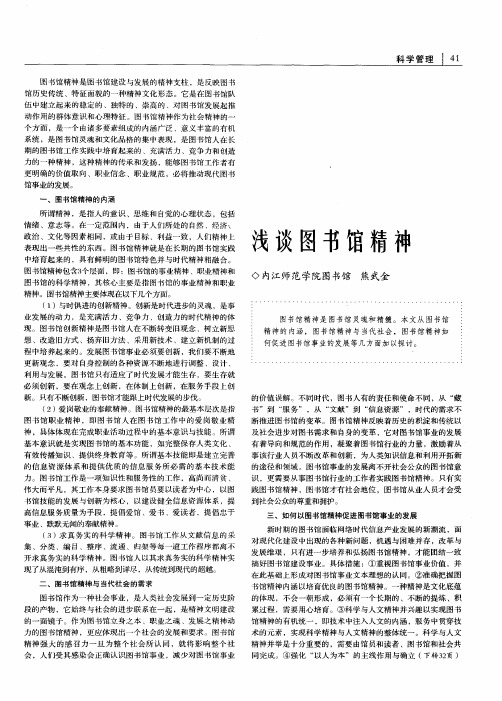 浅谈图书馆精神