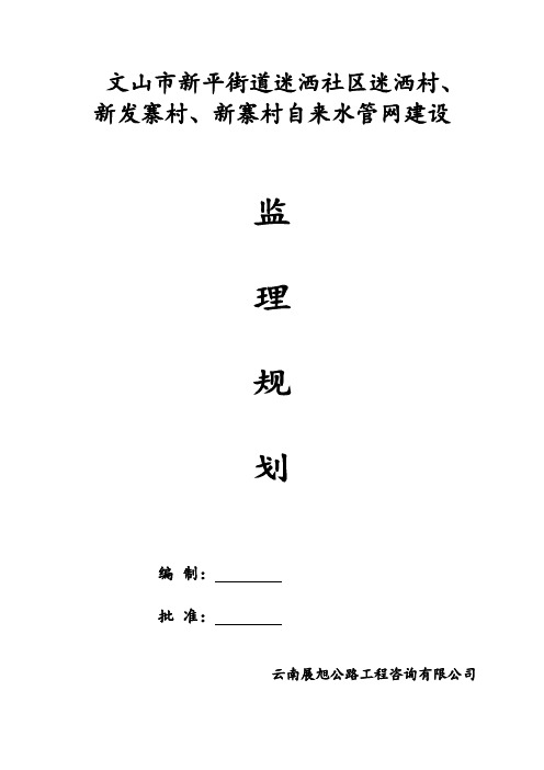 供水工程监理规划