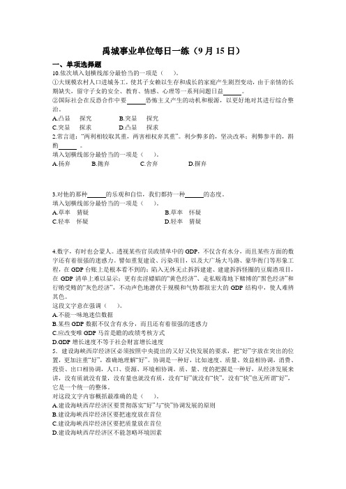 禹城事业单位每日一练9月15日