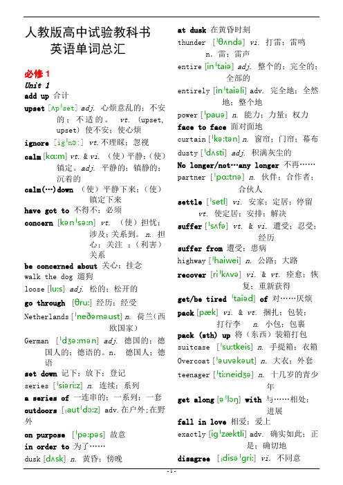 普通高中课程标准试验教科书英语单词表(含音标)