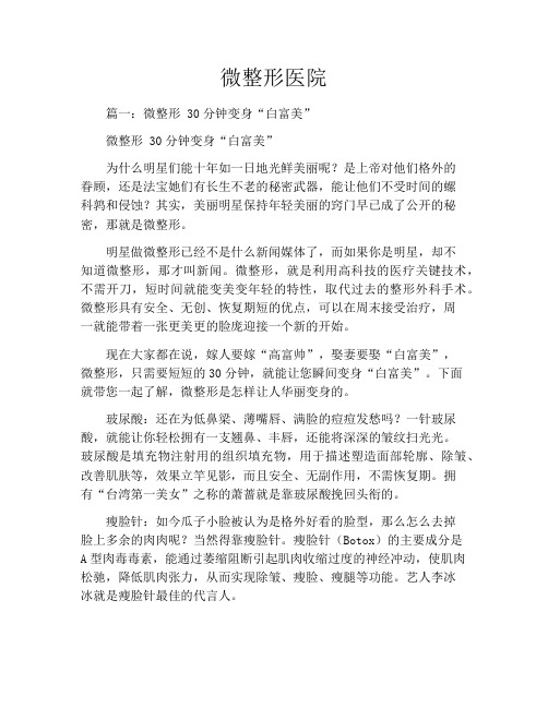 微整形医院