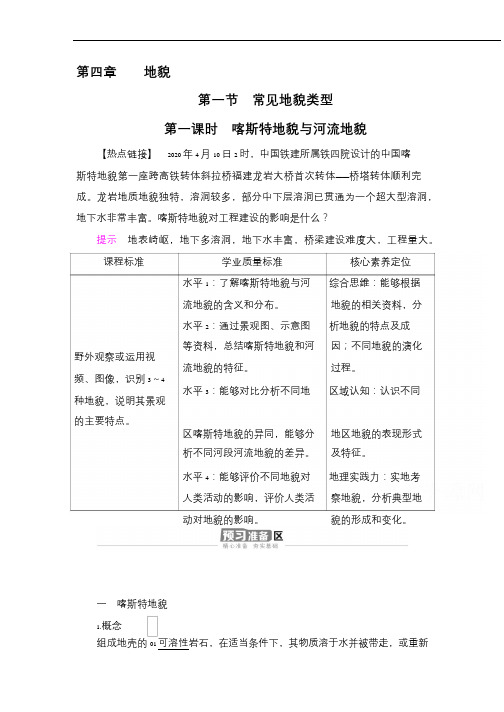 2020-2021学年高一新教材地理人教版必修第一册学案：第4章