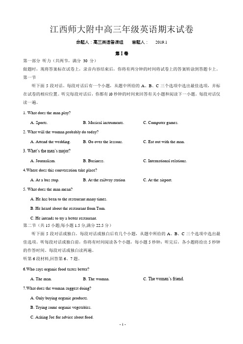 2019届江西师范大学附属中学高三上学期期末测试英语试题(word版)