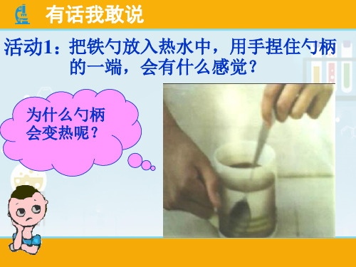 五年级上册科学课件-4.14 传热比赛丨冀教版  (共24张PPT)