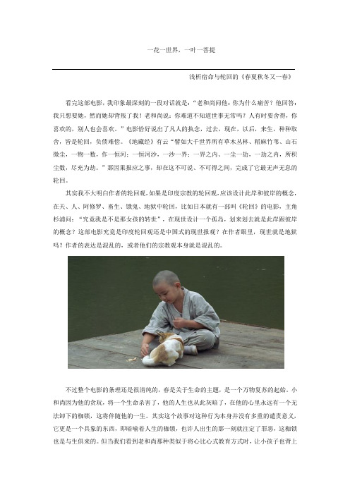 春夏秋冬又一春 影评