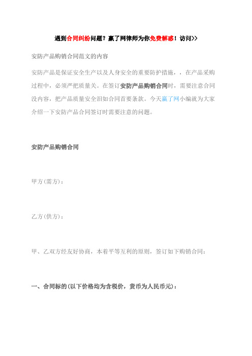 安防产品购销合同范文的内容