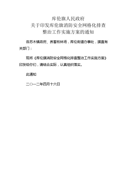 网格化排查方案