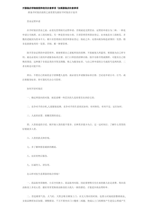 开服装店详细流程和相关注意事项