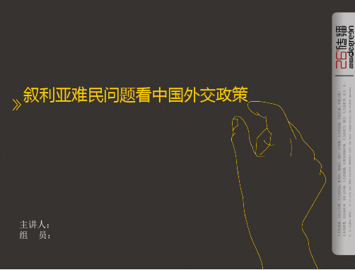 中特PPT
