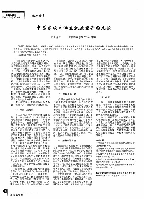 中美高校大学生就业指导的比较