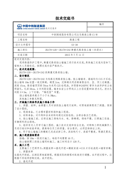 挡土墙技术交底