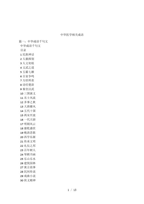 中华医学相关成语