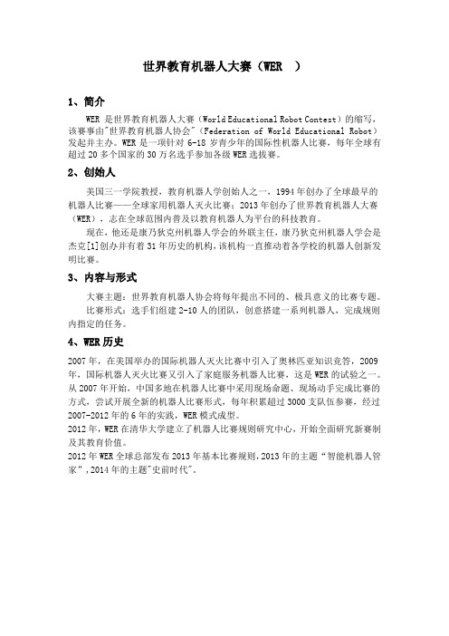 WER比赛