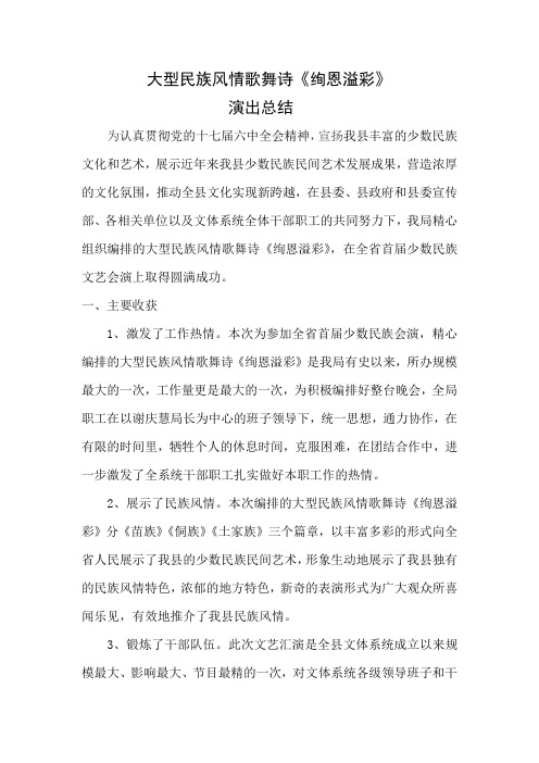 《绚恩溢彩》节目演出总结