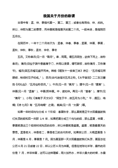 月份称呼