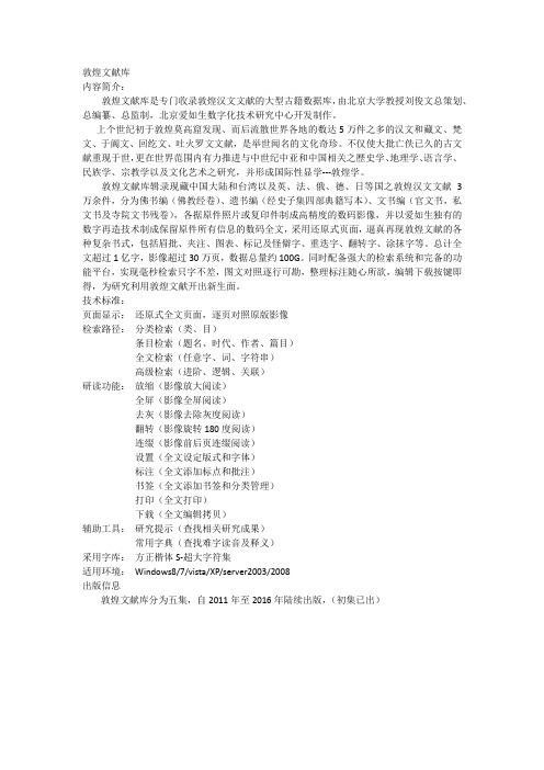 敦煌文献库
