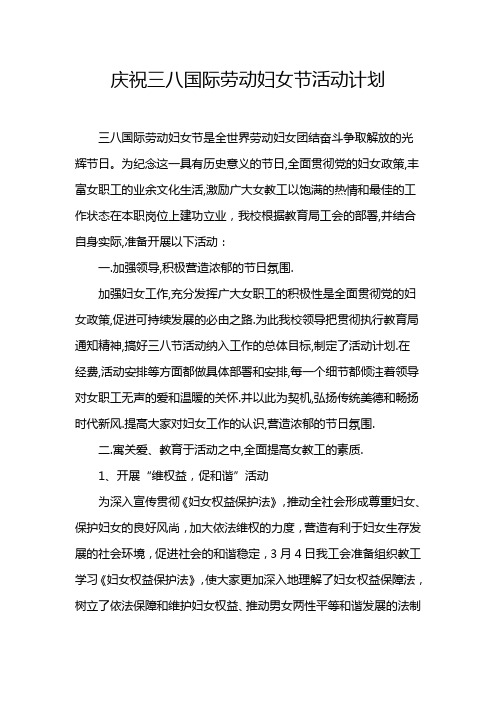 2014年庆祝三八国际劳动妇女节活动计划