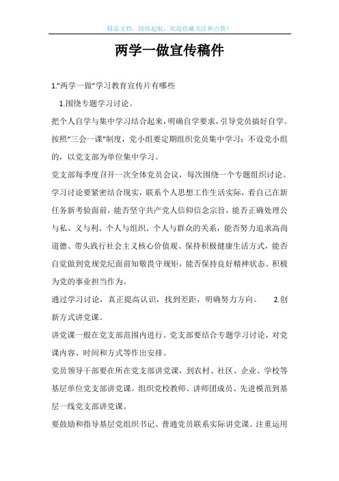 两学一做宣传稿件