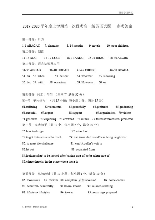 广东省佛山市第一中学2019-2020学年高一上学期第一次段考试题(10月)英语英语答案