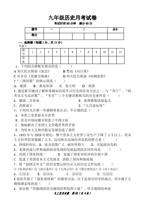 九年级第二次月考历史试题