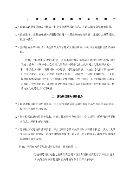 历史高考考查的四种能力