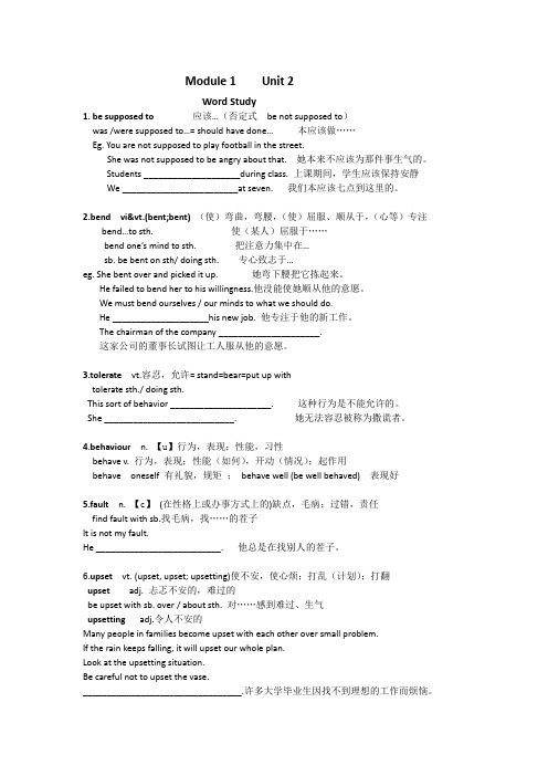 江苏省启东中学高一必修一英语学案：Module 1 Unit 2 Word study单词讲解+词组总结(学生版) 