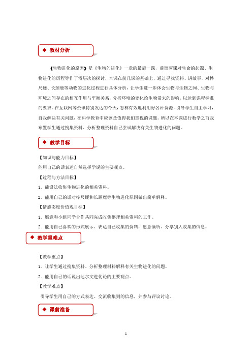 济南版八年级生物下册教学设计 生物进化的原因济南版