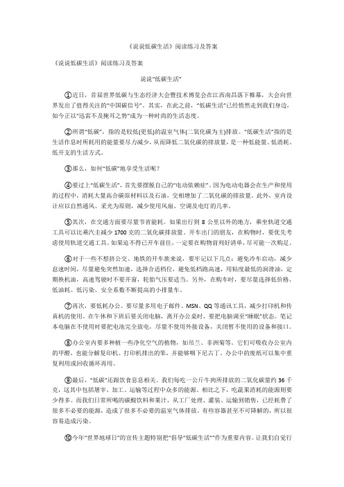 说说低碳生活阅读练习及答案