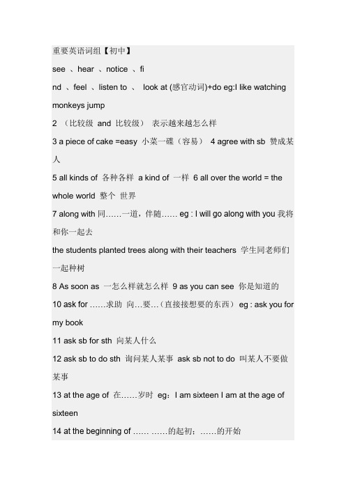 重要英语词组【初中】