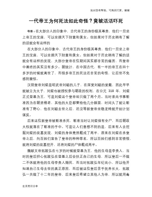历史趣谈：一代帝王为何死法如此奇怪？竟被活活吓死