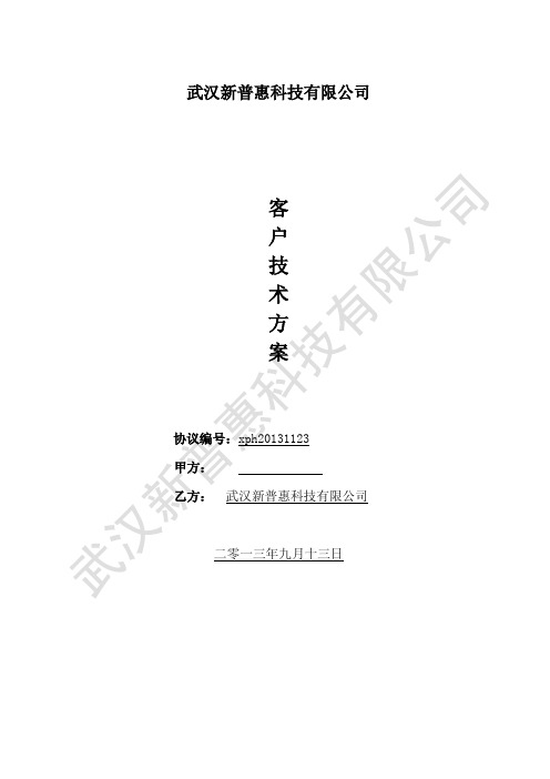 自动气象站技术方案(简版)