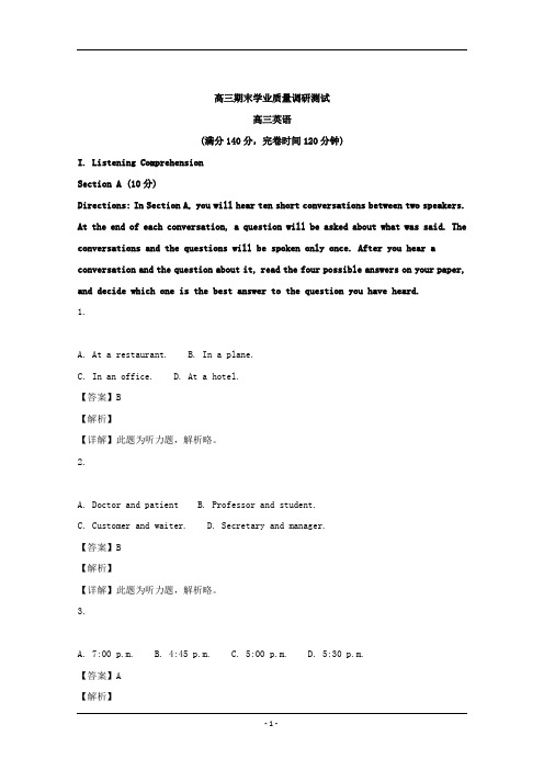 上海市2019-2020届高三上学期期末学业质量调研英语试题含解析