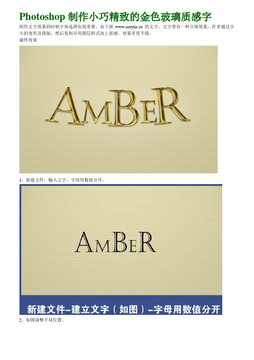 Photoshop制作小巧精致的金色玻璃质感字