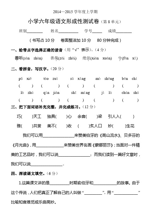 2015小学六年级语文形成性测试卷(第8单元)
