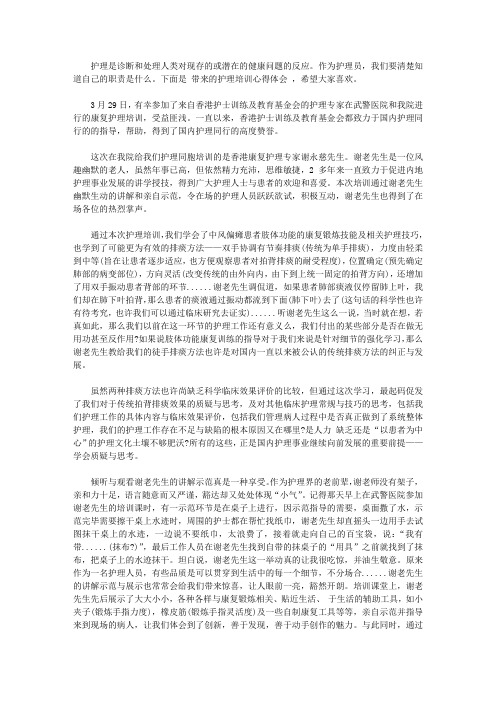 护理培训心得体会范文_护理培训个人感悟与收获