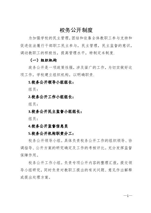 校务公开制度