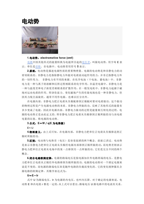 电动势