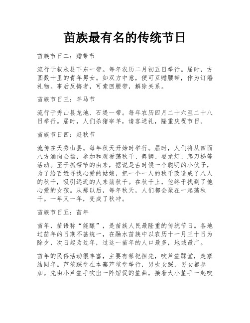 苗族最有名的传统节日