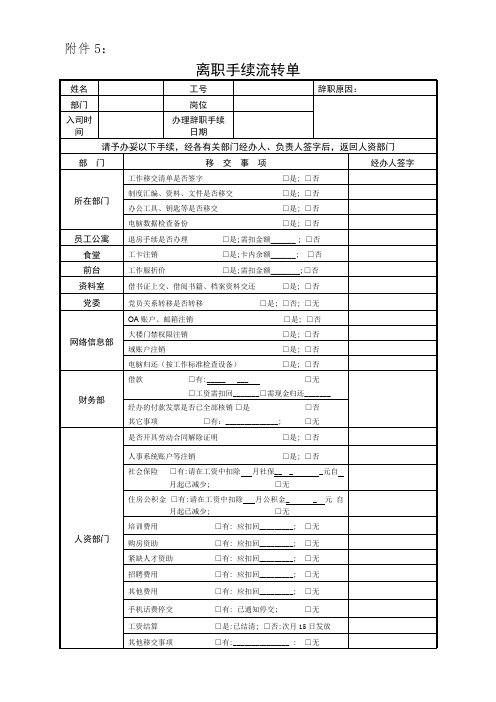 离职手续流转单