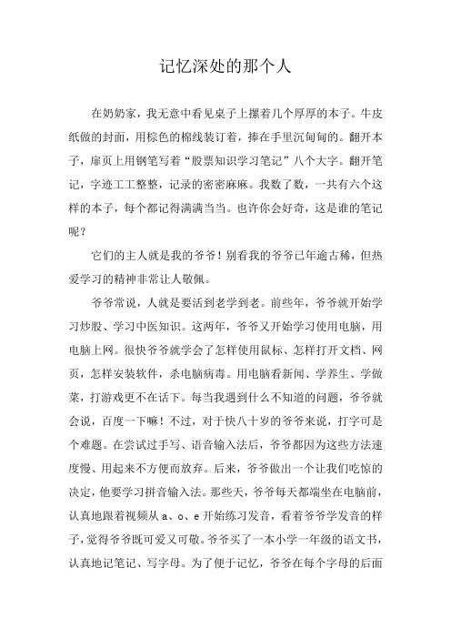 记忆深处的那个人