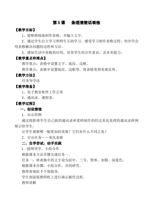 第5课   条理清楚话表格