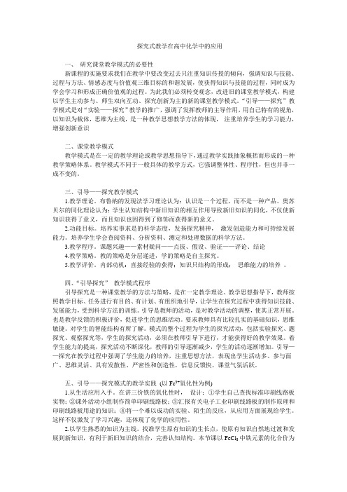 探究式教学Microsoft Word 文档 (2)