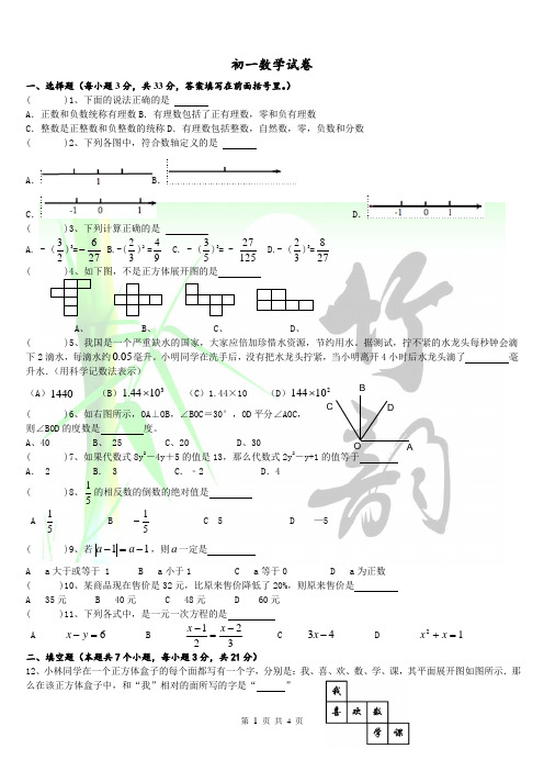 2015年初一数学上册期末试题含答案