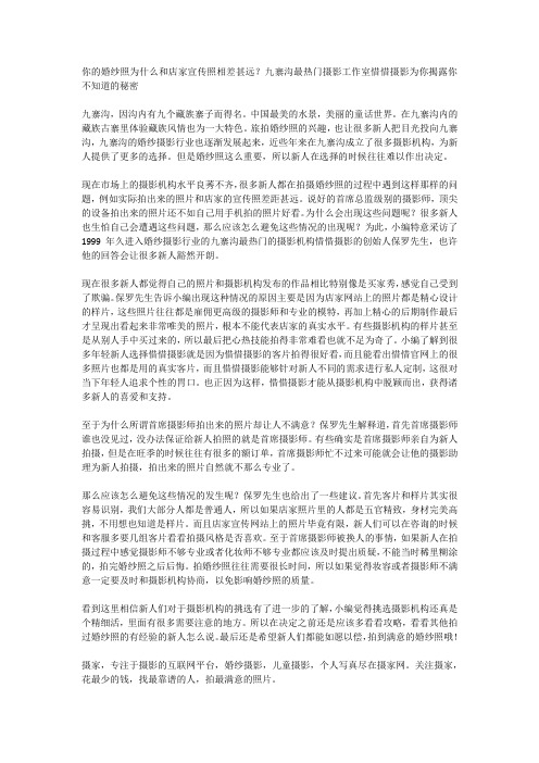 你的婚纱照为什么和样照相差甚远？九寨沟最热门摄影工作室惜惜摄影为你揭露你不知道的秘密(九寨沟揭秘3)