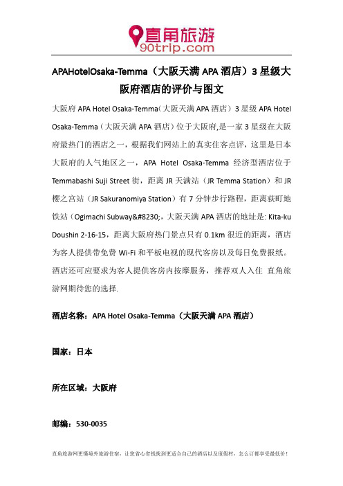 APAHotelOsaka-Temma(大阪天满APA酒店)3星级大阪府酒店的评价与图文