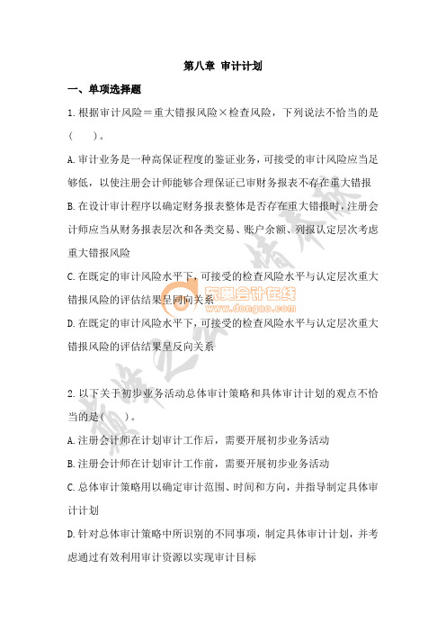 第八章 审计计划