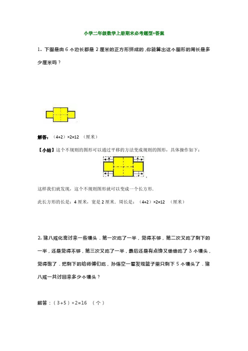 【免费】小学二年级数学上册期末必考题型+答案