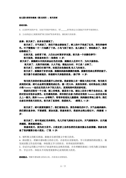 幼儿口才第十六课