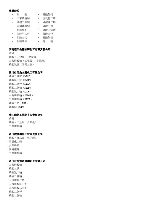 磷化工
